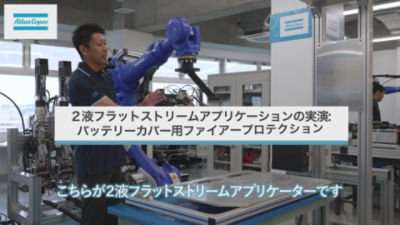 Dry Run: 2 liquid flat stream application demonstration (fire protection for battery cover)